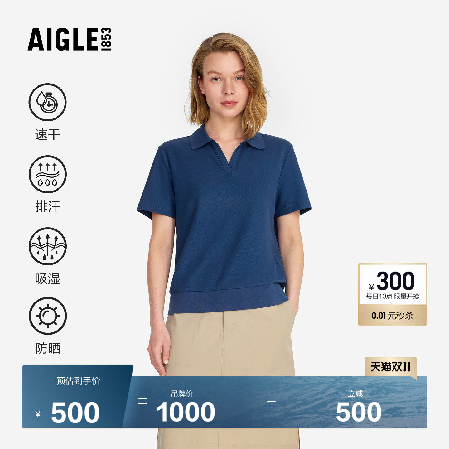 AIGLE艾高女士短袖T恤防晒速干凉感polo衫翻领旅游穿搭夏季AT44