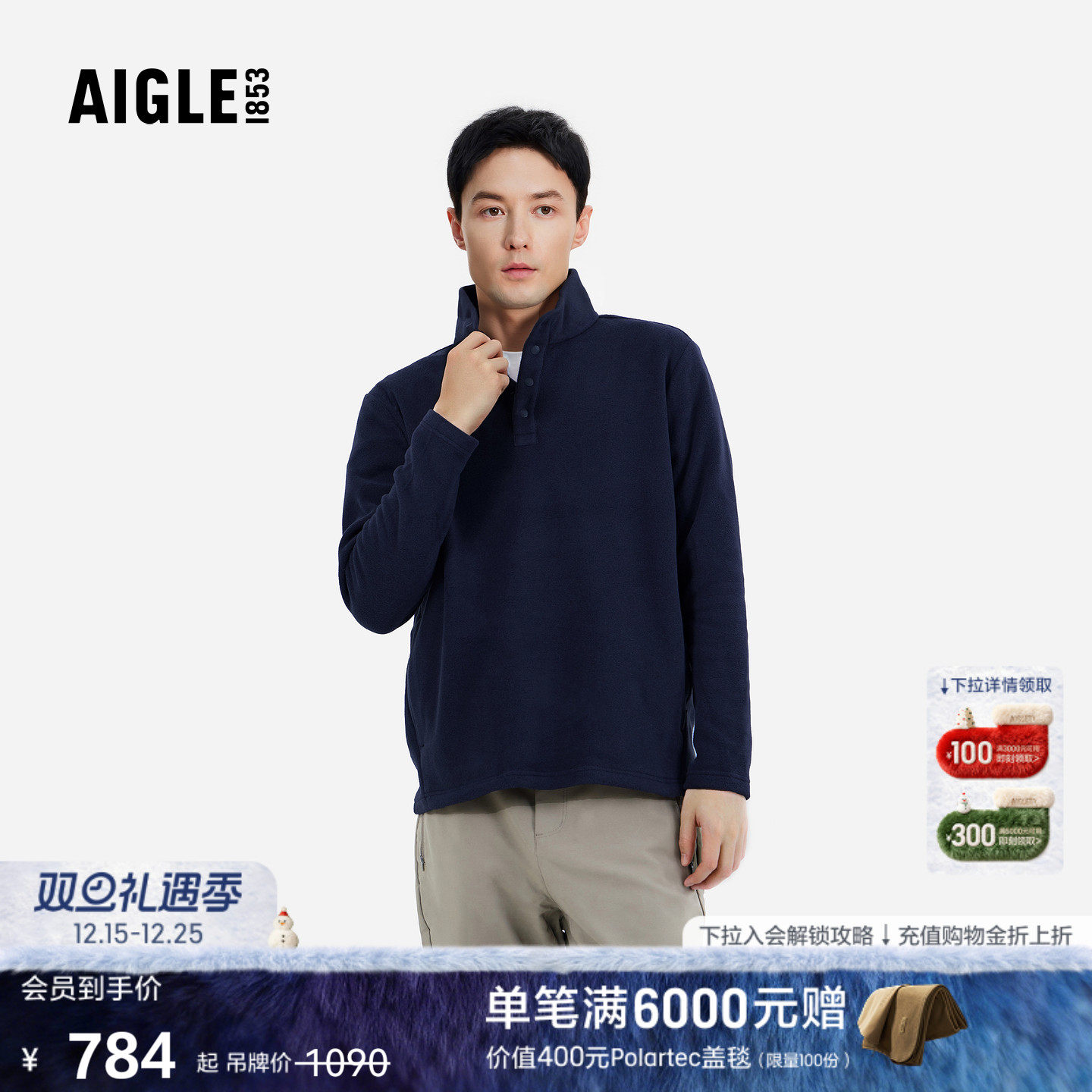 AIGLE男士抓绒衣户外保暖打底衫