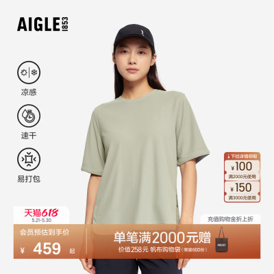 AIGLE艾高速干吸湿防晒凉感T恤女