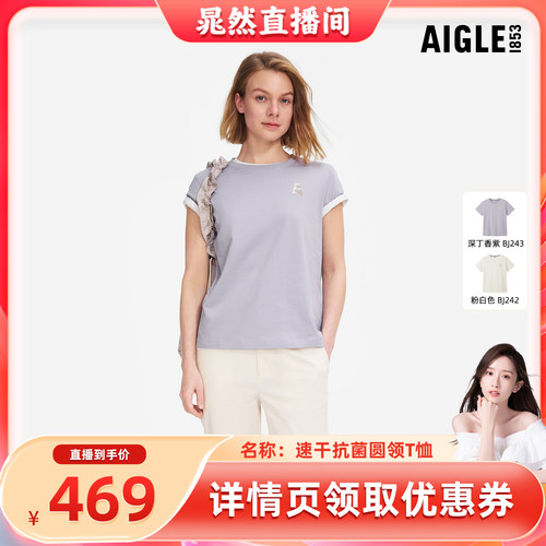 AIGLE艾高速干排汗抗菌短袖T恤女