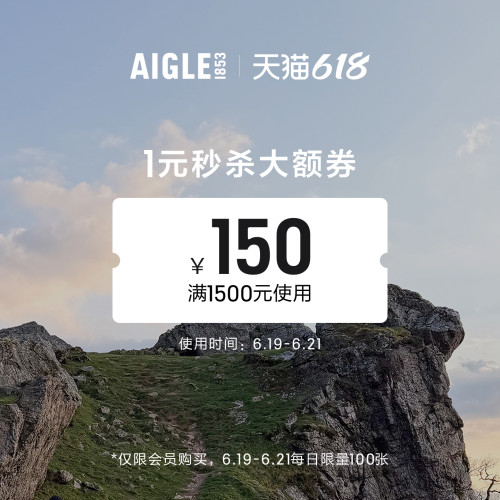 618狂欢秒杀券