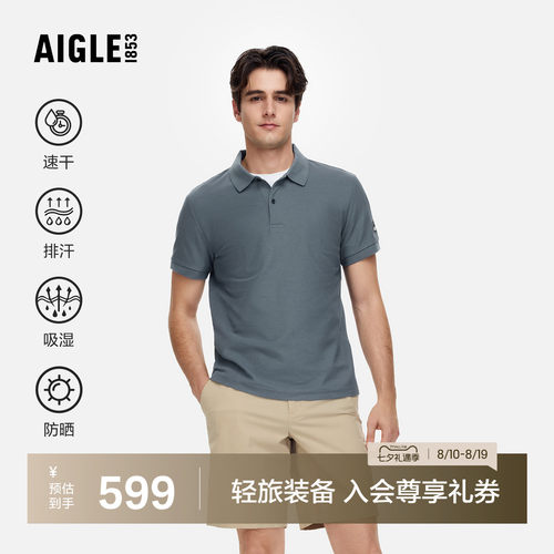 AIGLE短袖凉爽速干防晒男士