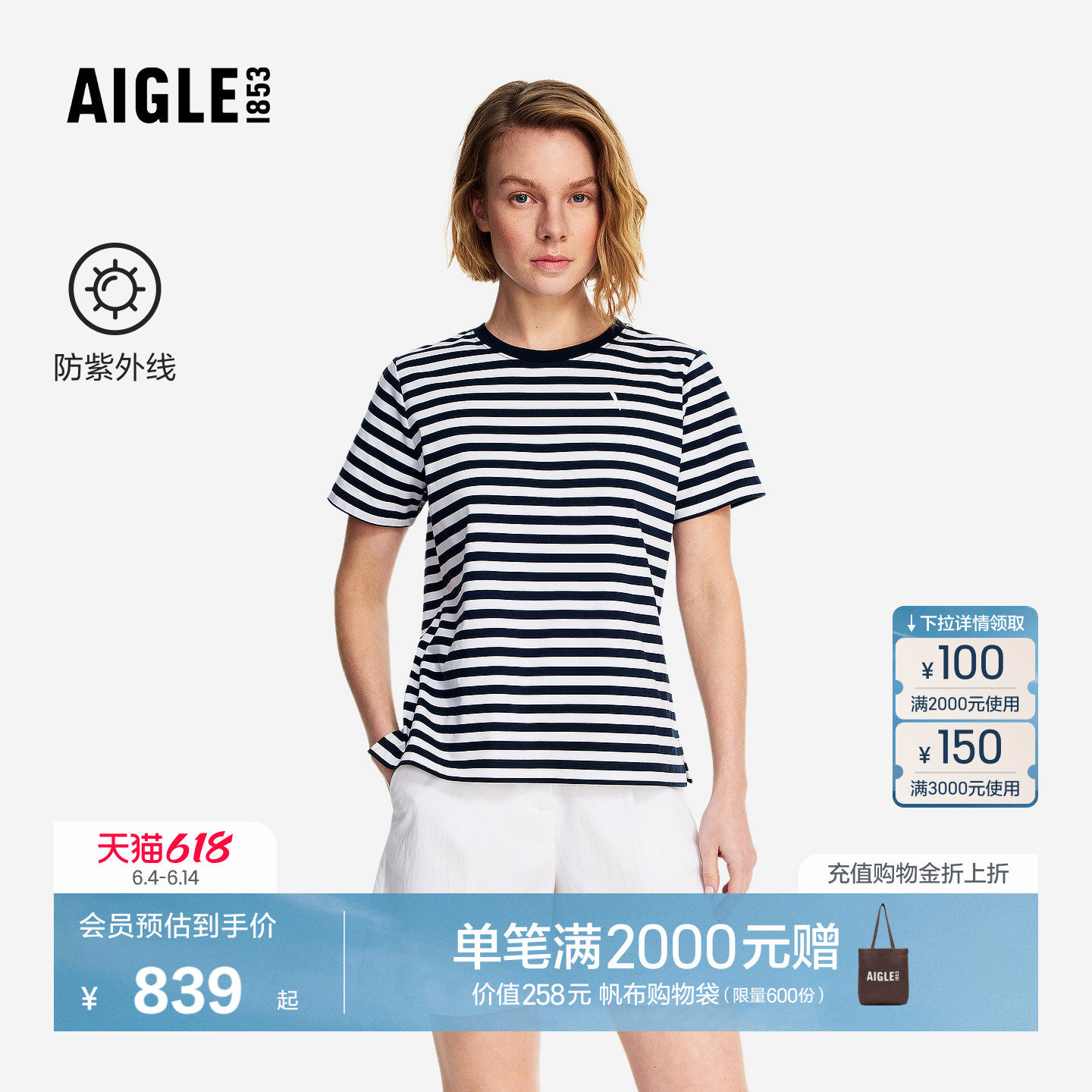 AIGLE艾高女条纹短袖T恤纯棉防晒UPF80+法式经典上衣春夏新品BT26