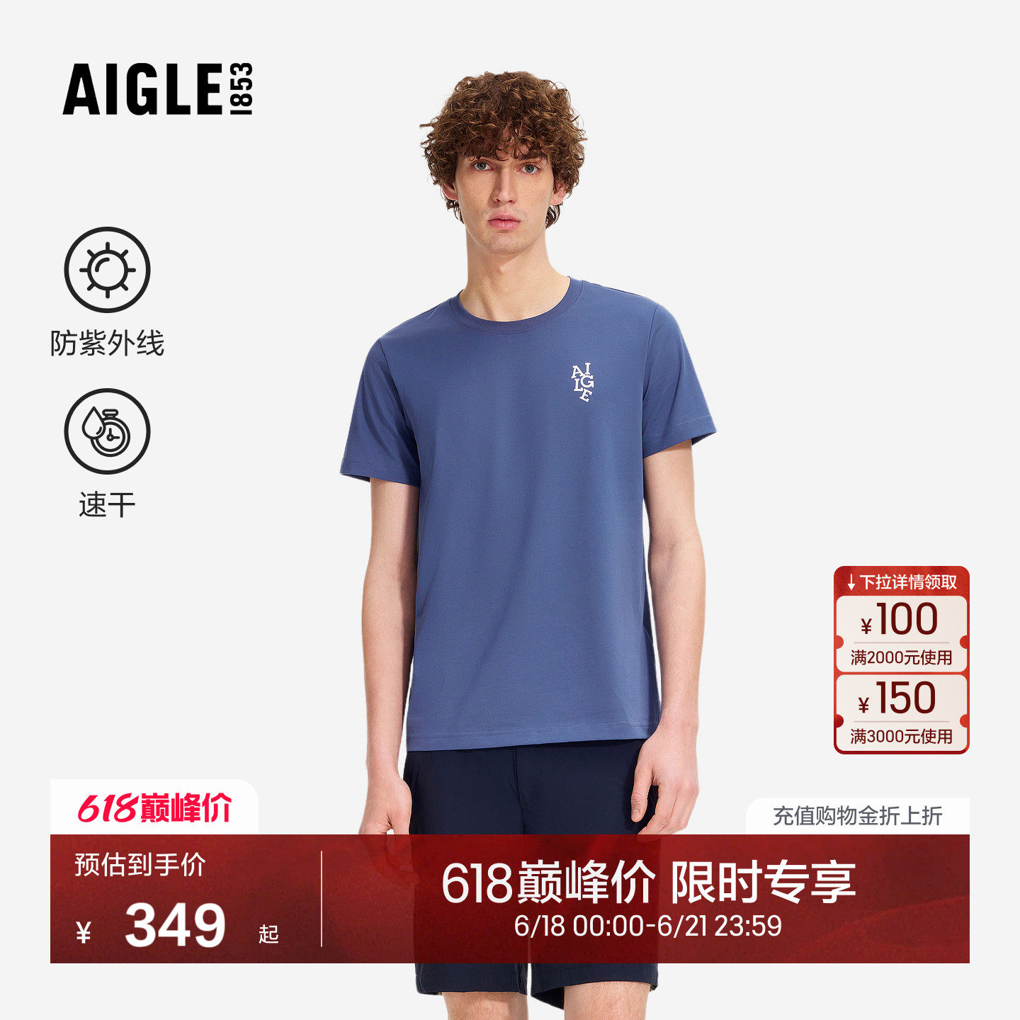 AIGLE艾高男士短袖速干T恤防晒上衣户外休闲百搭26年春夏新品BT48