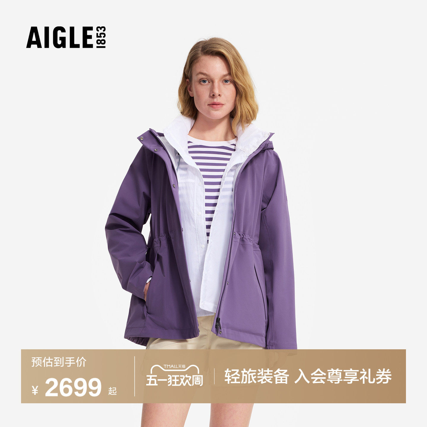 AIGLE MTD随变系列艾高女士外套冲锋衣功能面料26年春夏新品BU44