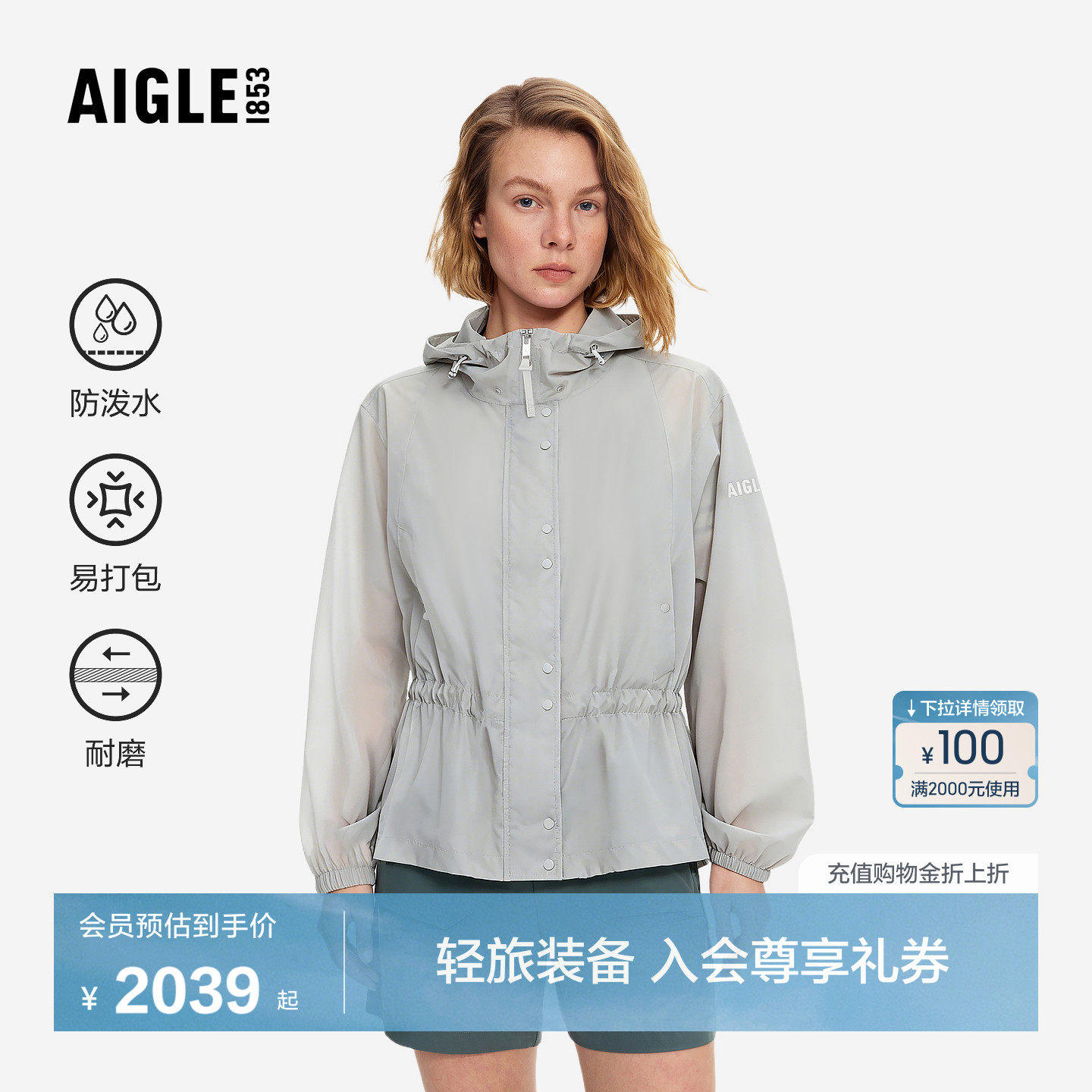 艾高女士超轻夹克外套防泼水