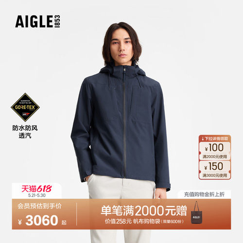 AIGLE艾高男士防风防雨透汽外套