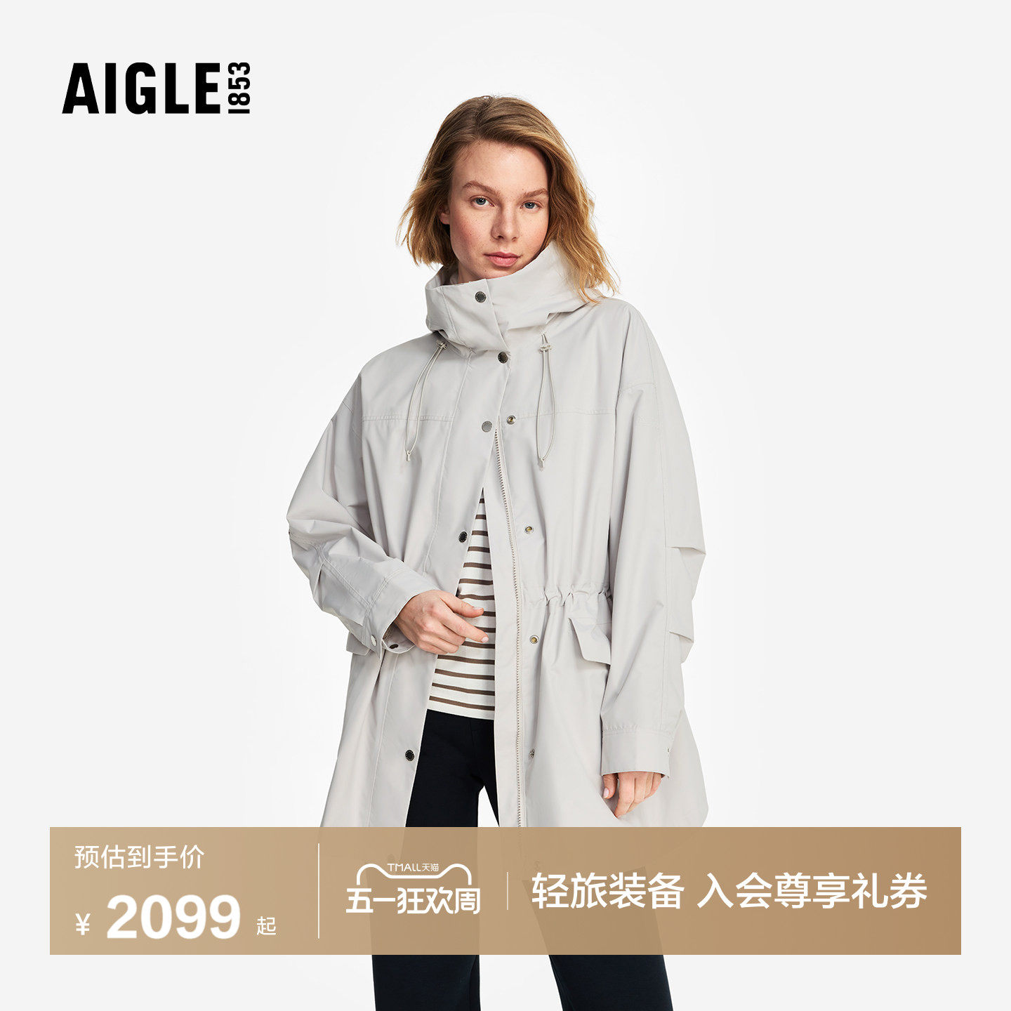 AIGLE MTD随变系列艾高女士外套冲锋衣功能面料夹克经典春款BZ73