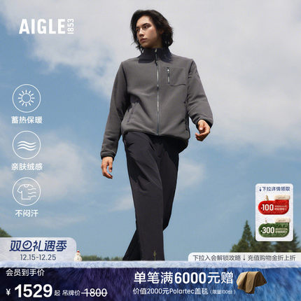 AIGLE艾高男士外套全拉链抓绒衣Polartec200保暖上衣25年冬季新品