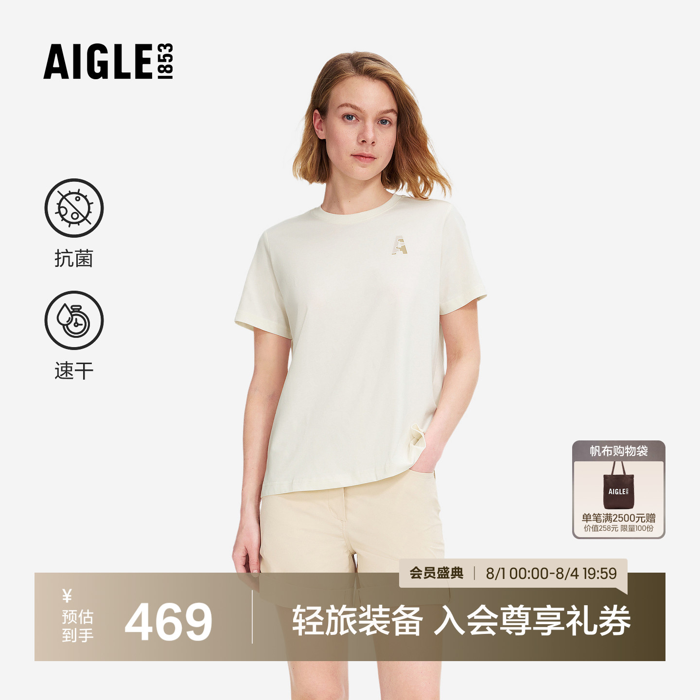 AIGLE艾高女士速干短袖T恤圆领运动女装户外休闲上衣旅游穿搭BJ24