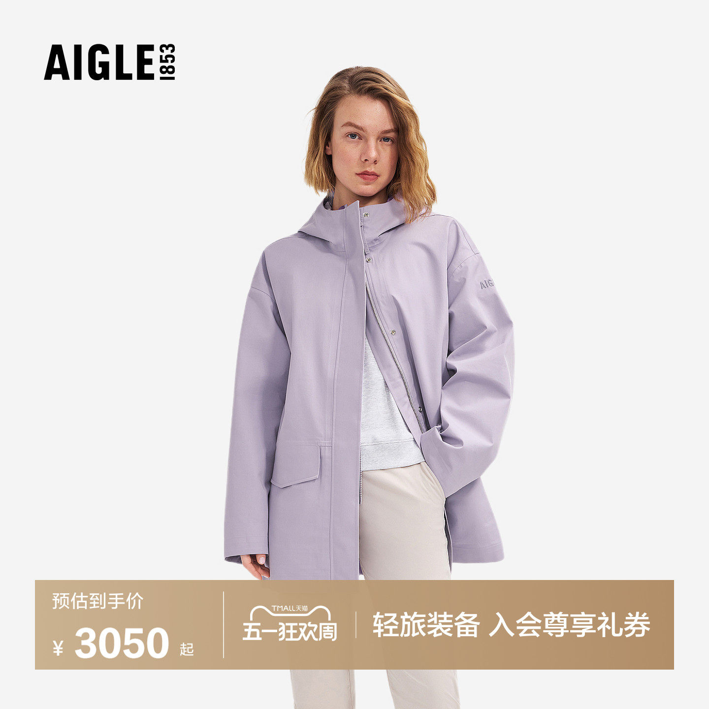 AIGLE MTD随变系列艾高女士外套冲锋衣功能面料26年春夏新品BR60