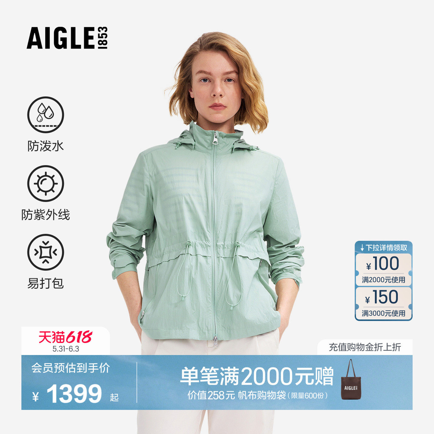 AIGLE艾高女士外套防泼水防紫外线超轻休闲夹克上衣BZ71