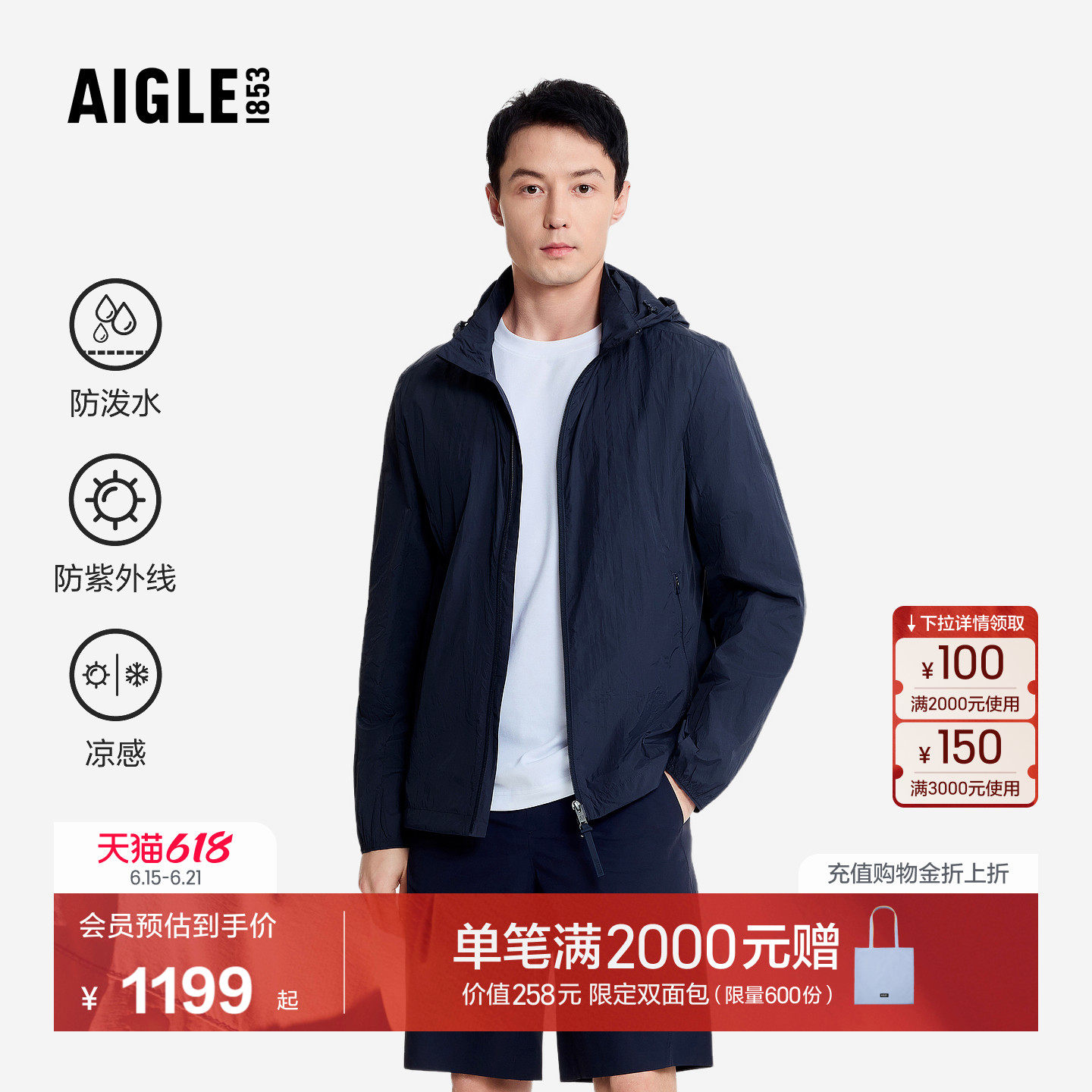 AIGLE艾高男士轻量夹克外套夏季防紫外线防泼水凉感防晒衣AW43