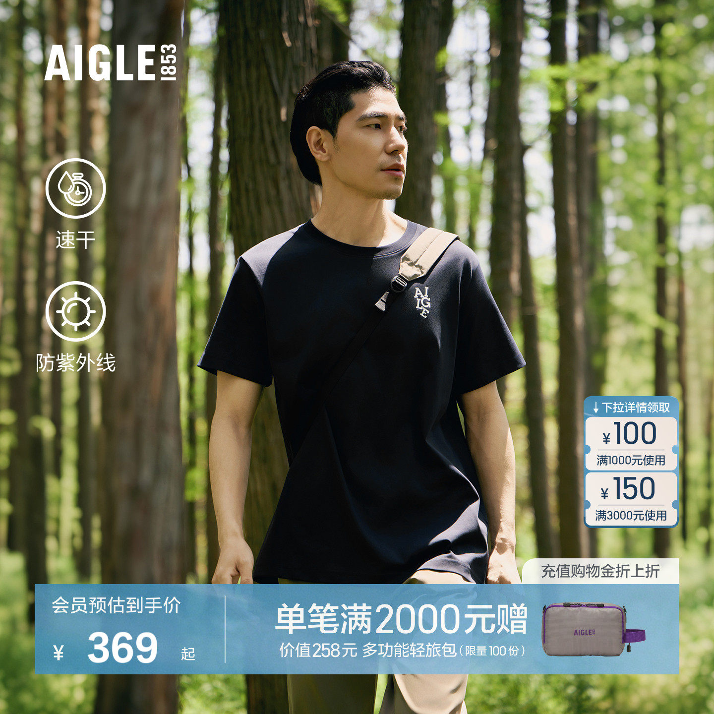 AIGLE艾高男士短袖速干T恤防晒上衣户外休闲百搭26年春夏新品BT48