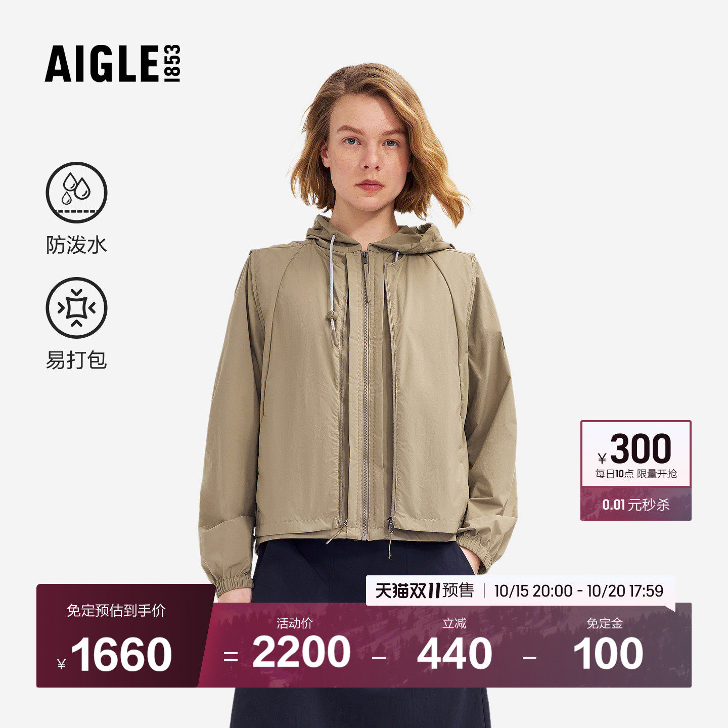 【预售】AIGLE艾高女士外套连帽休闲夹克防泼水26年春夏新品BQ20