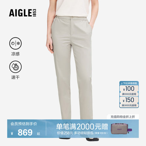 AIGLE凉感速干长裤女士