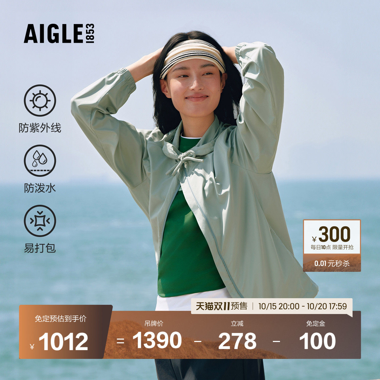 【预售】AIGLE艾高女士外套超轻夹克防泼水防晒衣26春夏新品BT53
