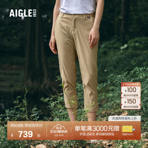 AIGLE艾高长裤防紫外线速干女