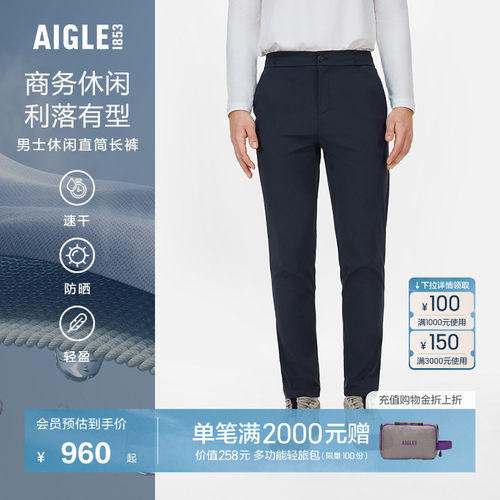 艾高防晒速干休闲长裤男士