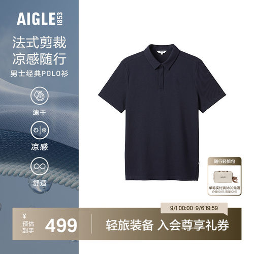艾高男士短袖T恤速干凉感polo衫