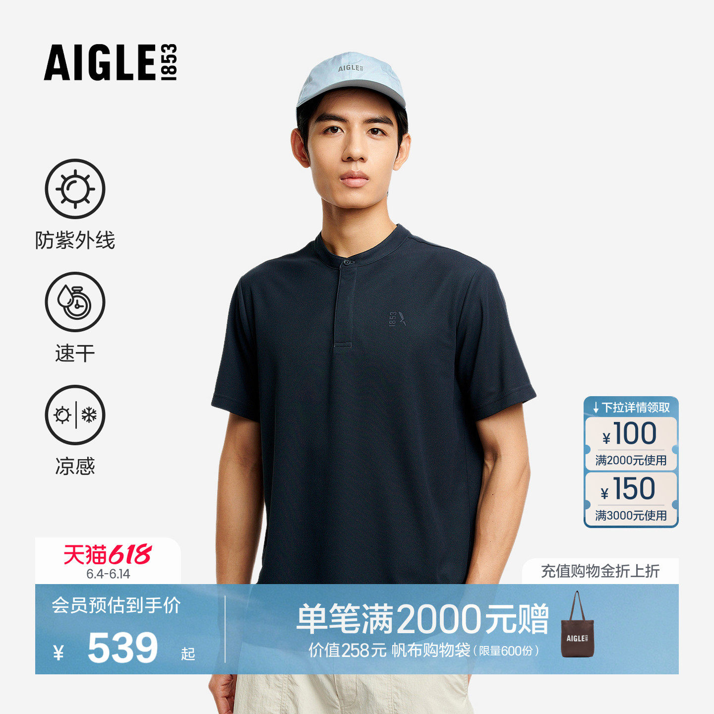 AIGLE艾高男士短袖T恤凉感速干防紫外线POLO衫26年春夏新品BT46