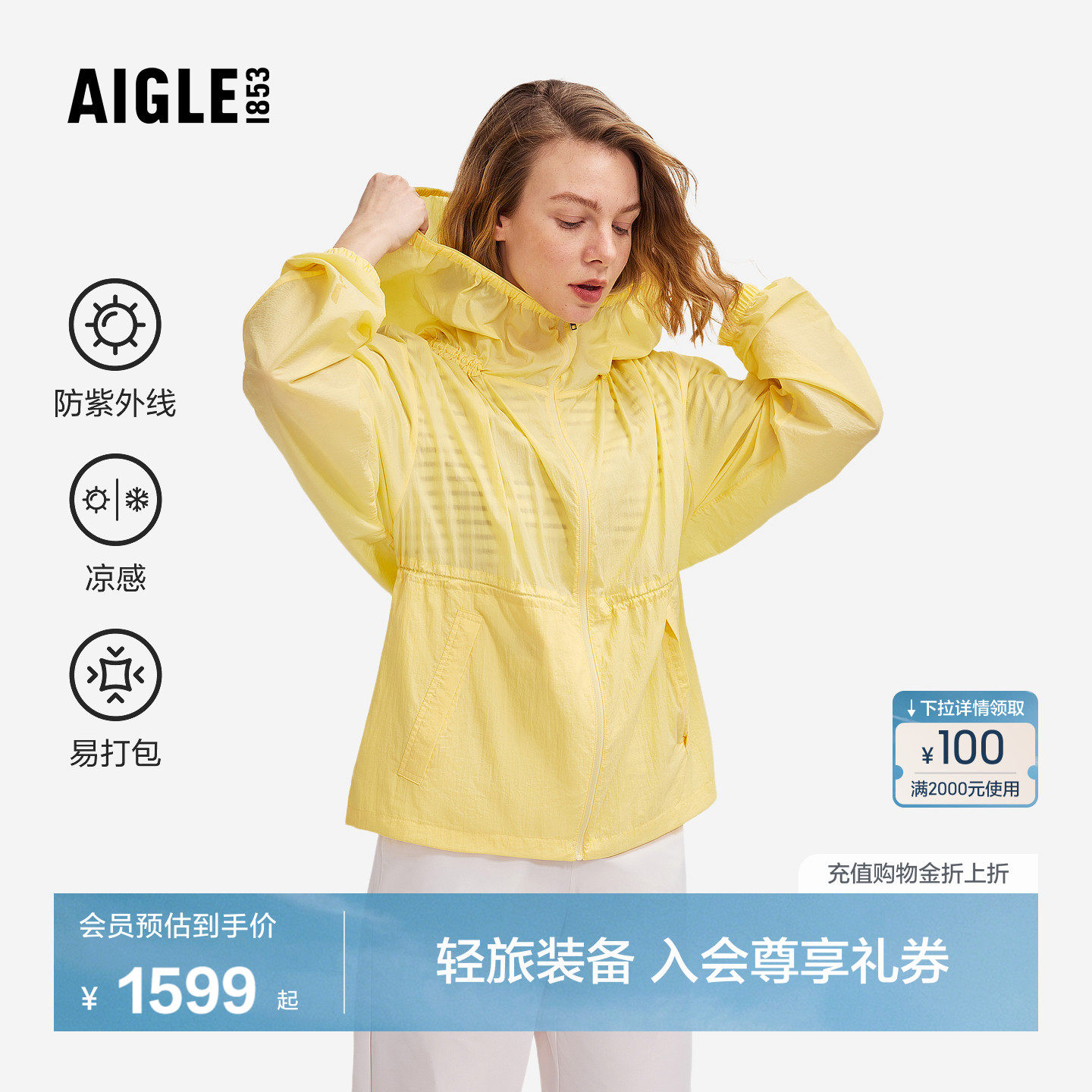 AIGLE艾高女士超轻连帽夹克外套防晒凉感皮肤衣26年春夏新品BY81