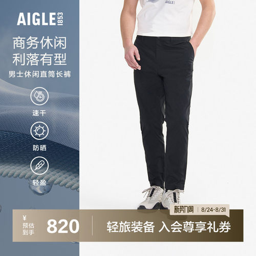 AIGLE艾高速干防晒长裤男士