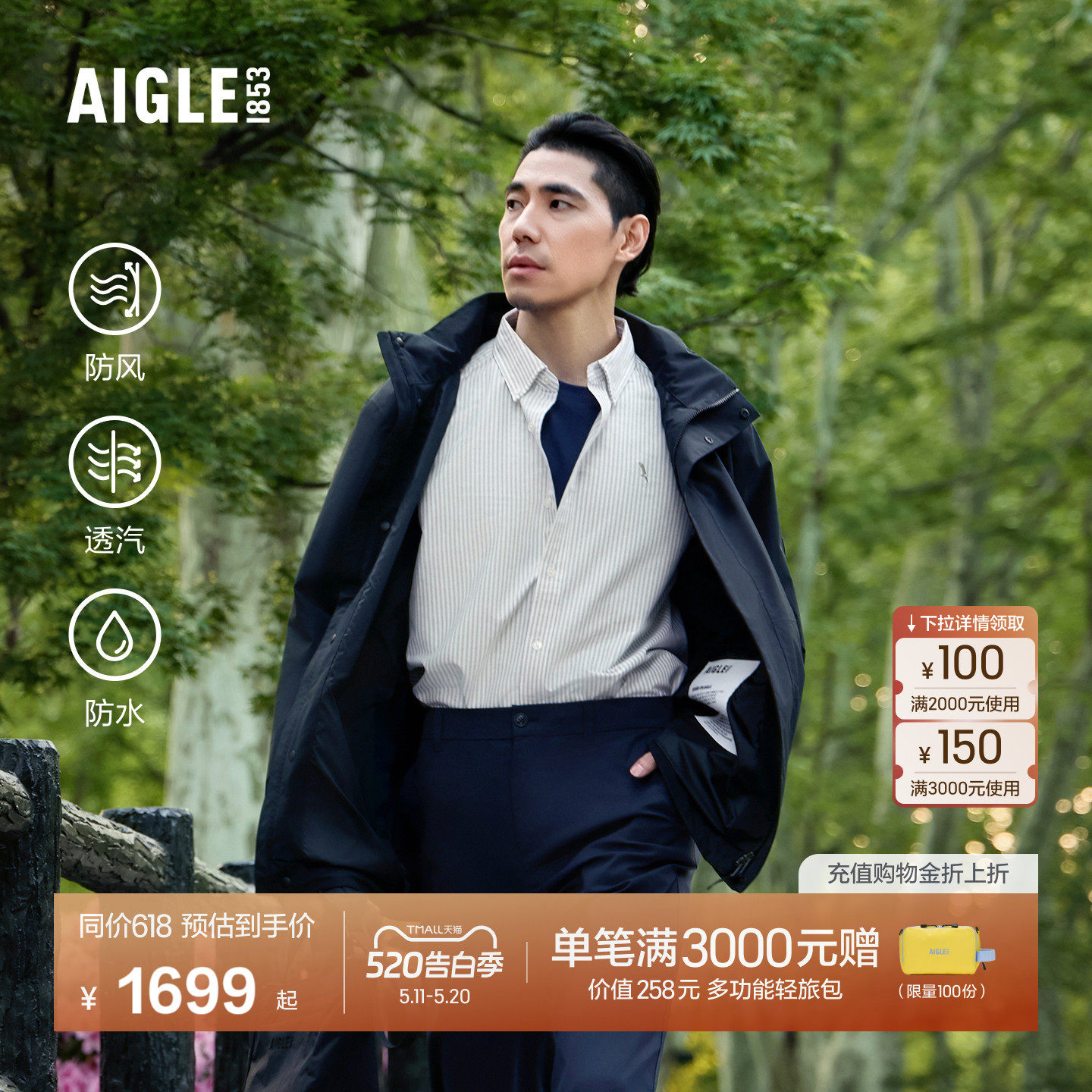 AIGLE MTD随变系列艾高男士外套冲锋衣功能面料26年春夏新品BT44