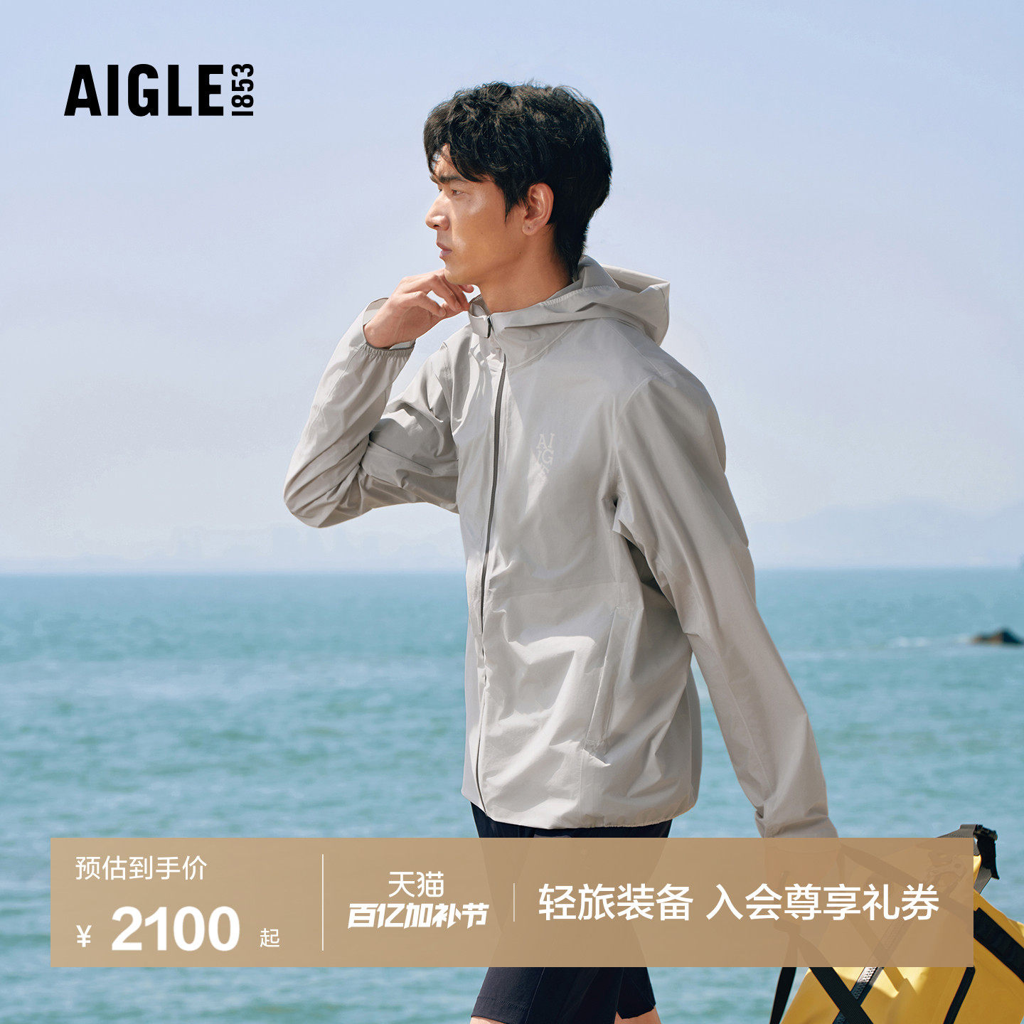 AIGLE艾高男士外套防水超轻量夹克上衣户外休闲26年春夏新品BU21