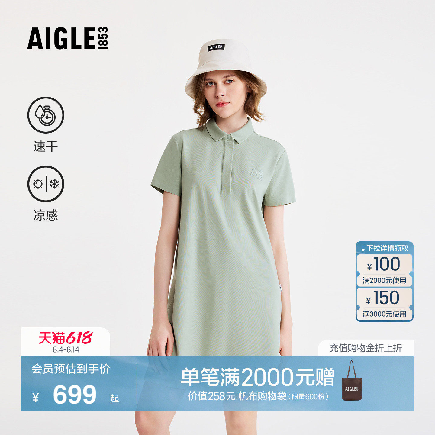 AIGLE艾高夏天女士DFT速干吸湿修身裙子休闲法式连衣裙女