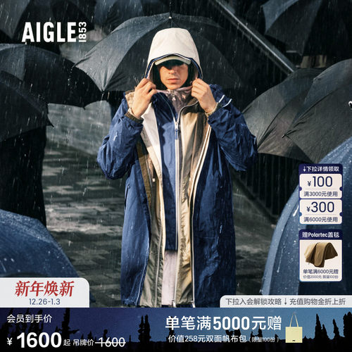 AIGLE艾高防晒防风雨衣情侣款