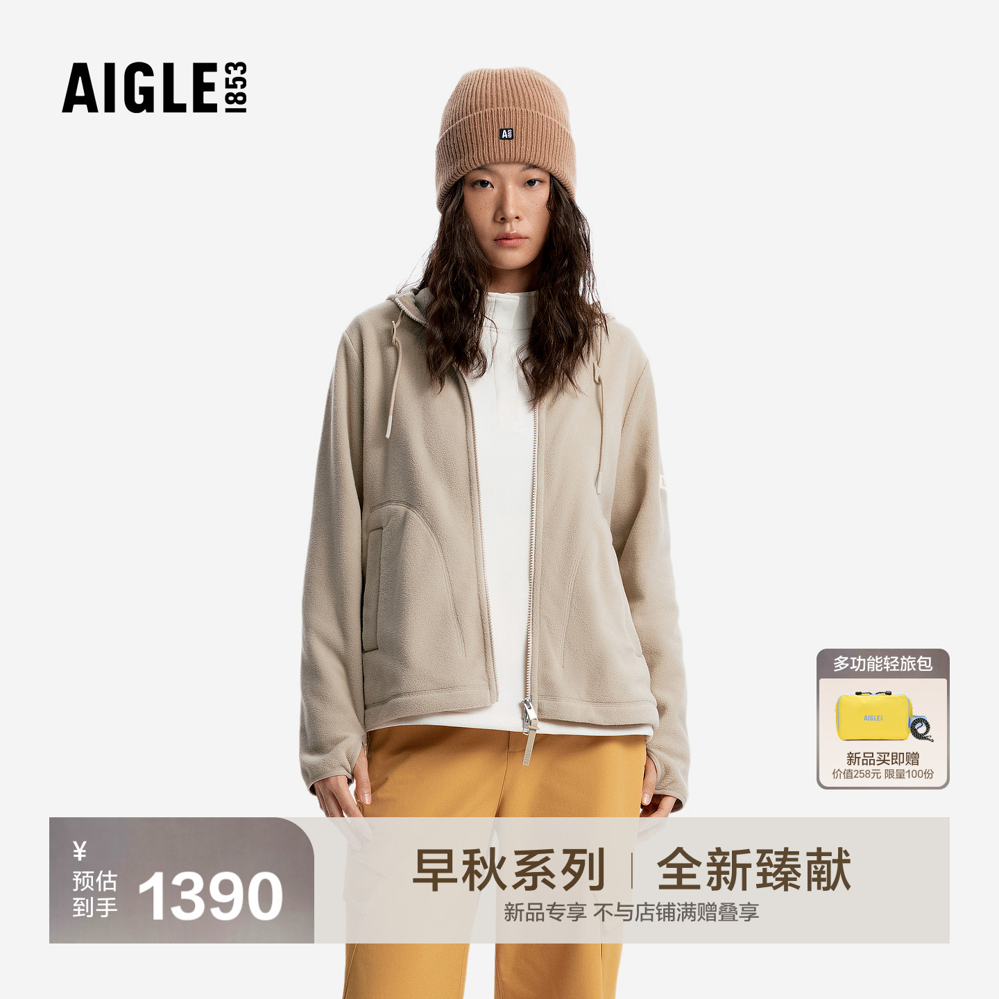 艾高新款全拉抓绒衣女士连帽外套