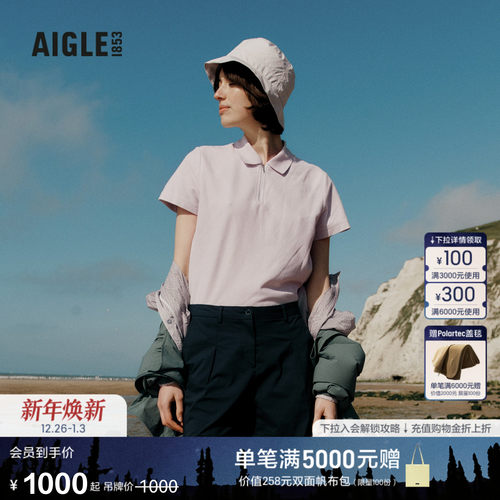 AIGLE艾高速干防晒凉感POLO衫女