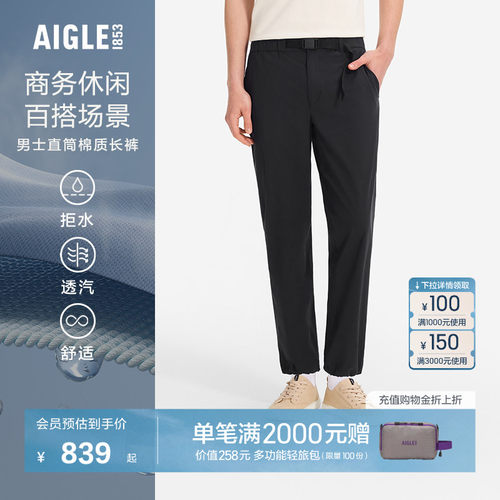 AIGLE艾高防泼水弹力长裤男