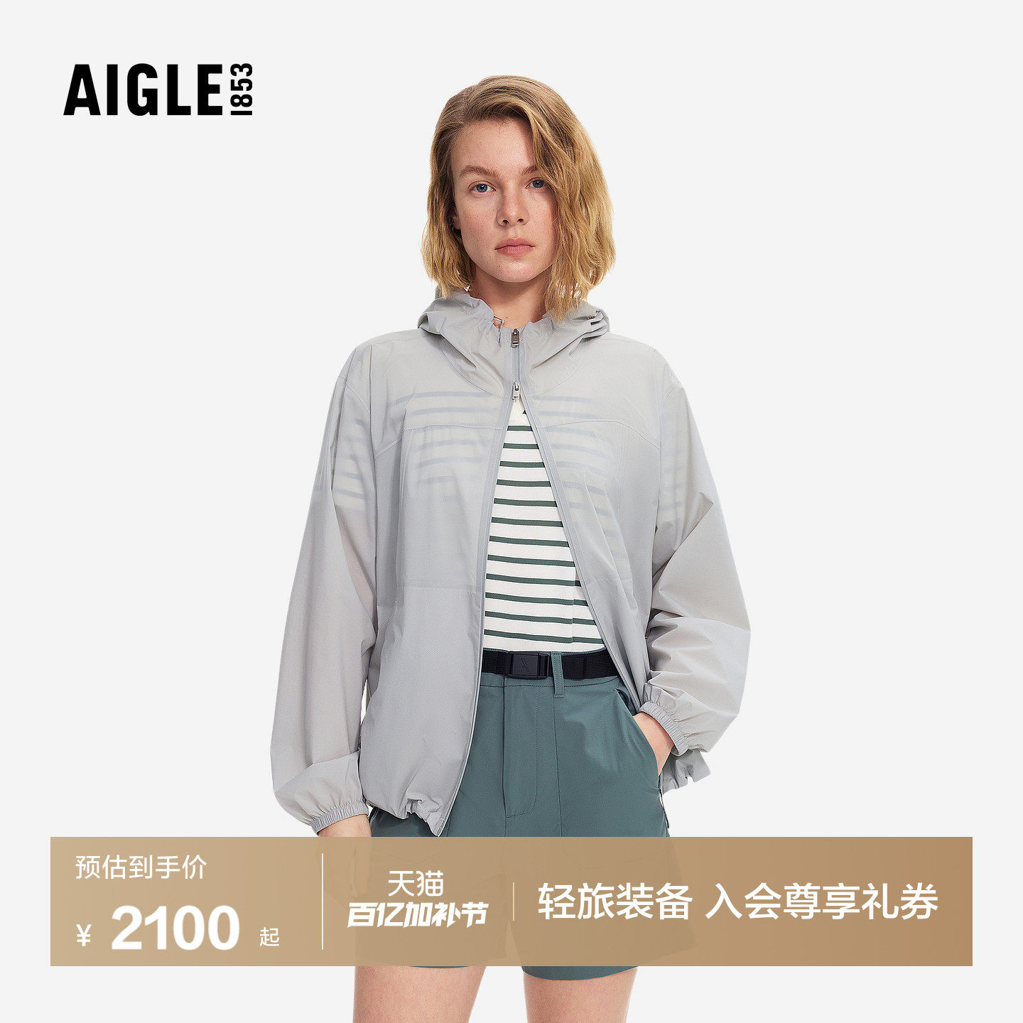 AIGLE艾高女士外套户外休闲防水超轻量夹克上衣26年春夏新品BU50
