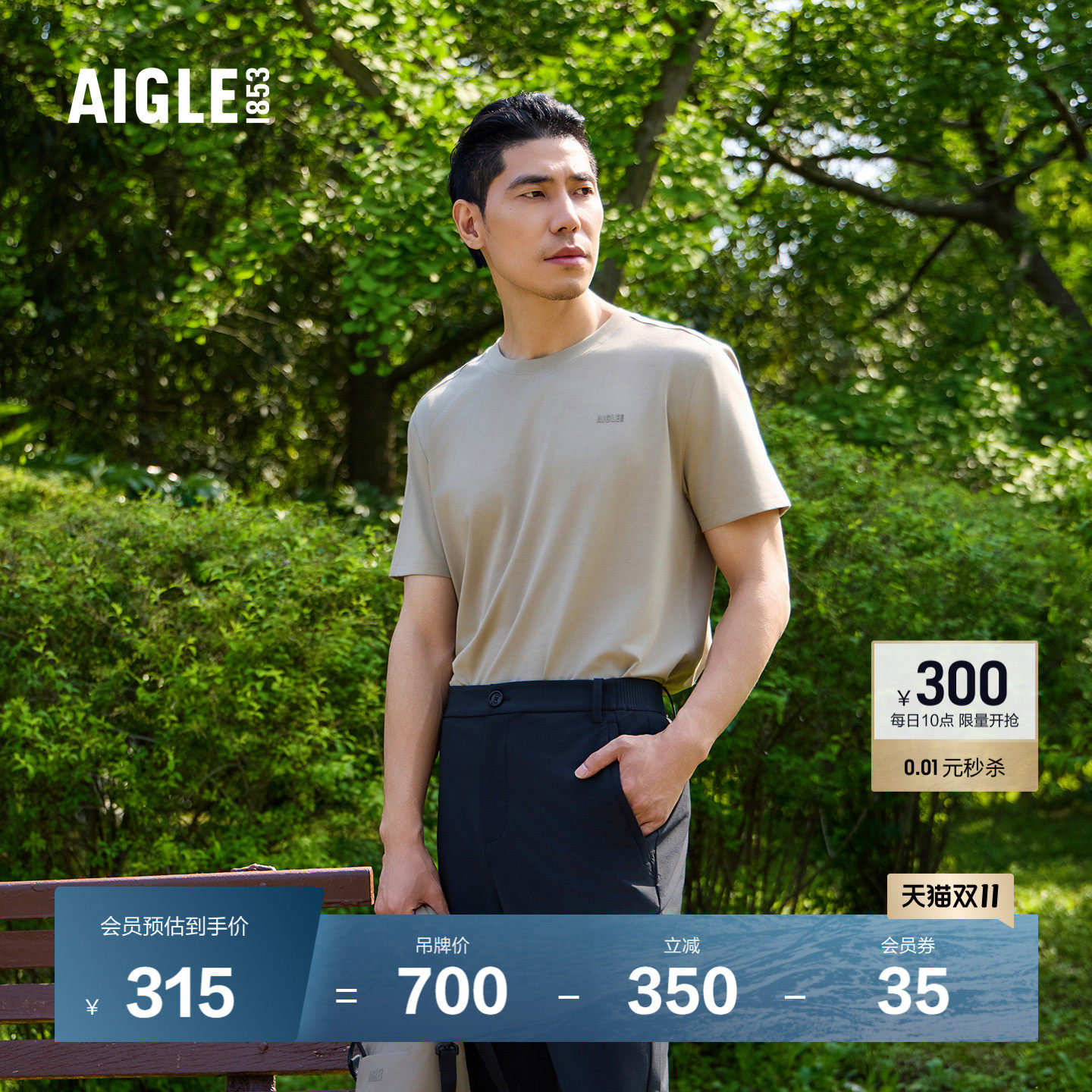 AIGLE艾高DFT速干短袖UPF50+防晒T恤男士户外休闲上衣BI74