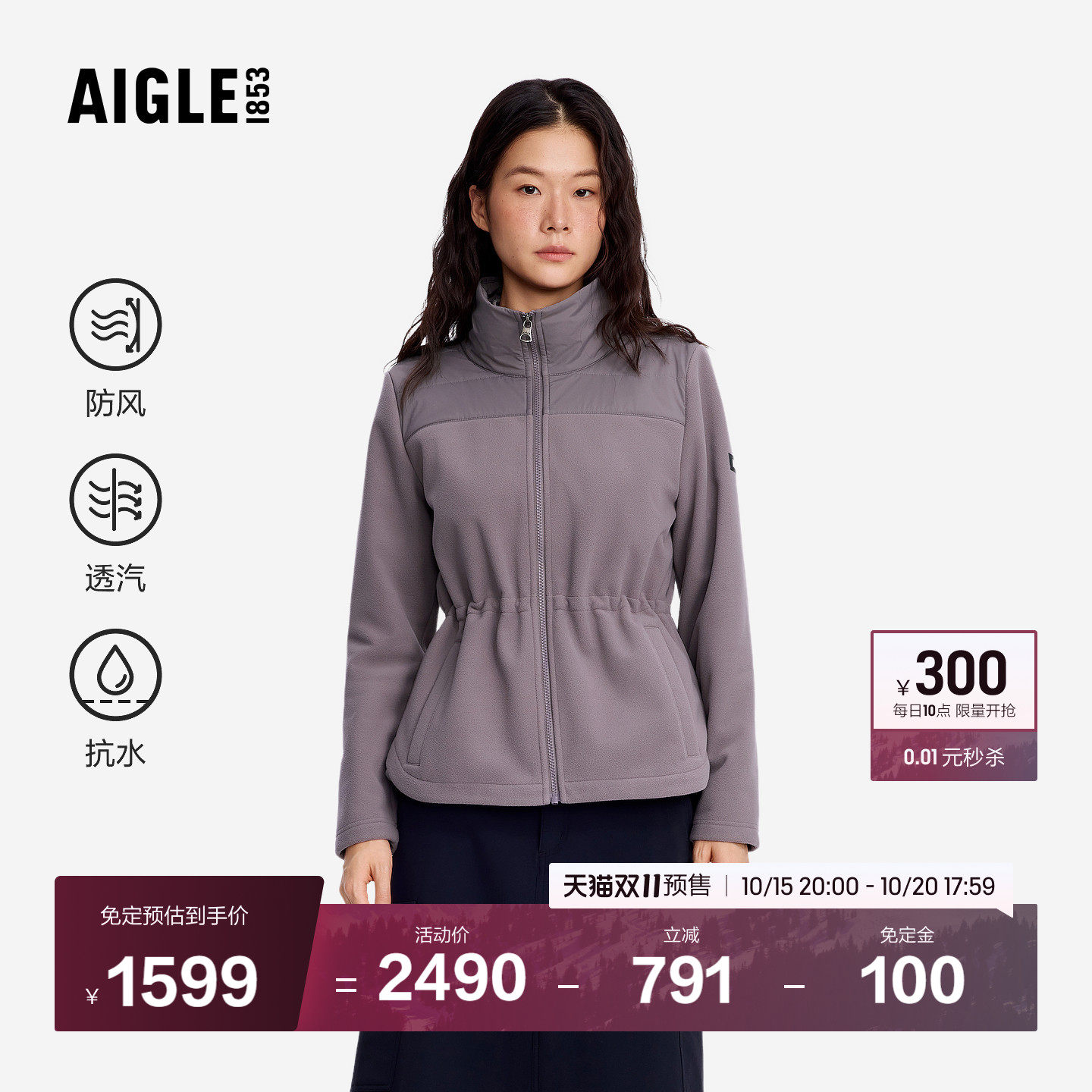 【预售】AIGLE艾高POLARTEC全拉抓绒衣26年秋冬季女装收腰CF42