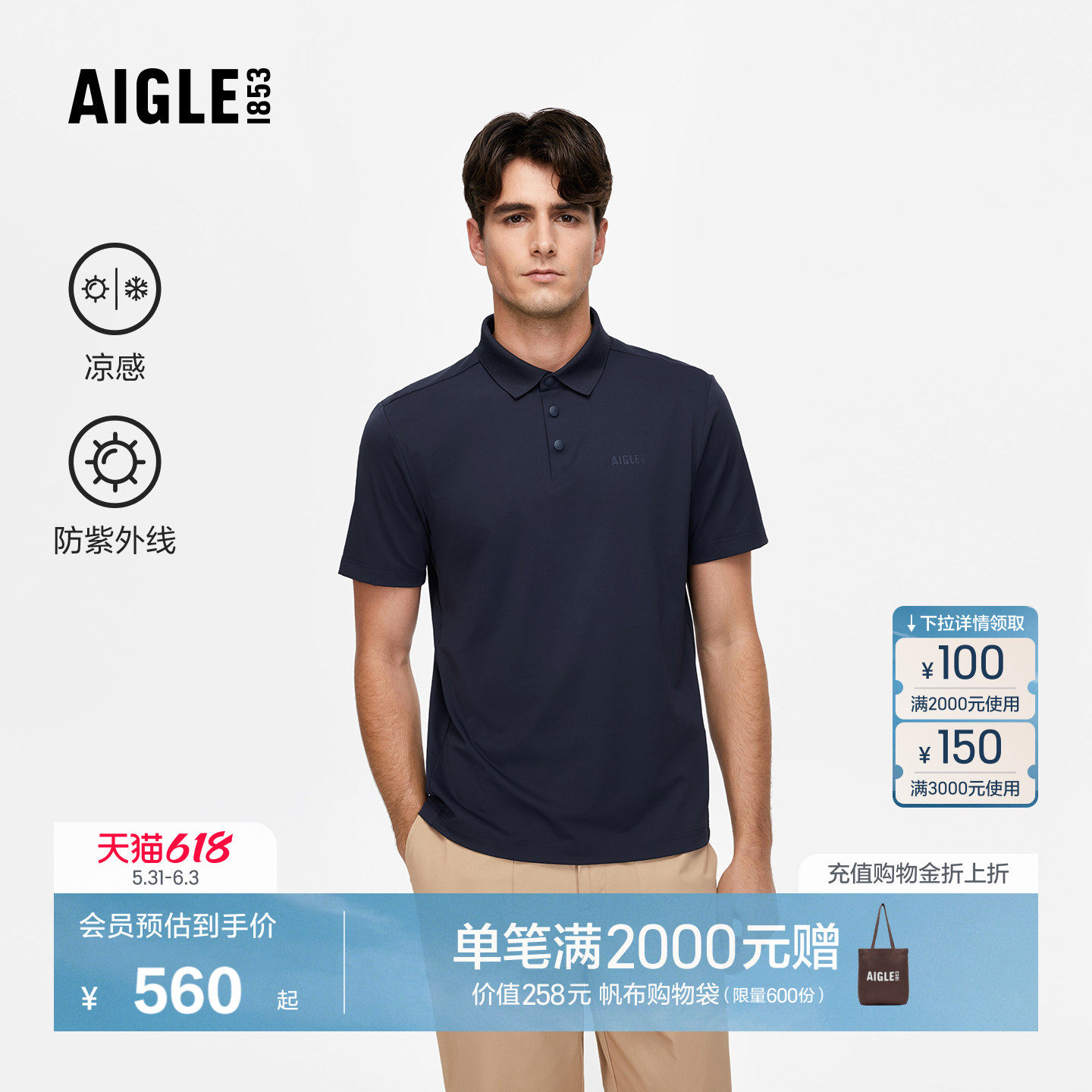 AIGLE艾高户外休闲凉感UPF40+防晒短袖polo衫男款T恤上衣BI79