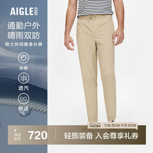 AIGLE艾高长裤防泼水男士防晒