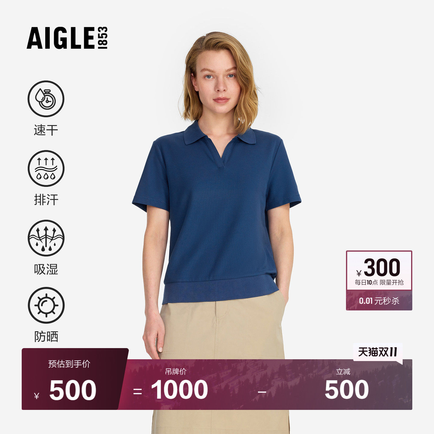 AIGLE艾高女士短袖T恤防晒速干凉感polo衫翻领旅游穿搭夏季AT44