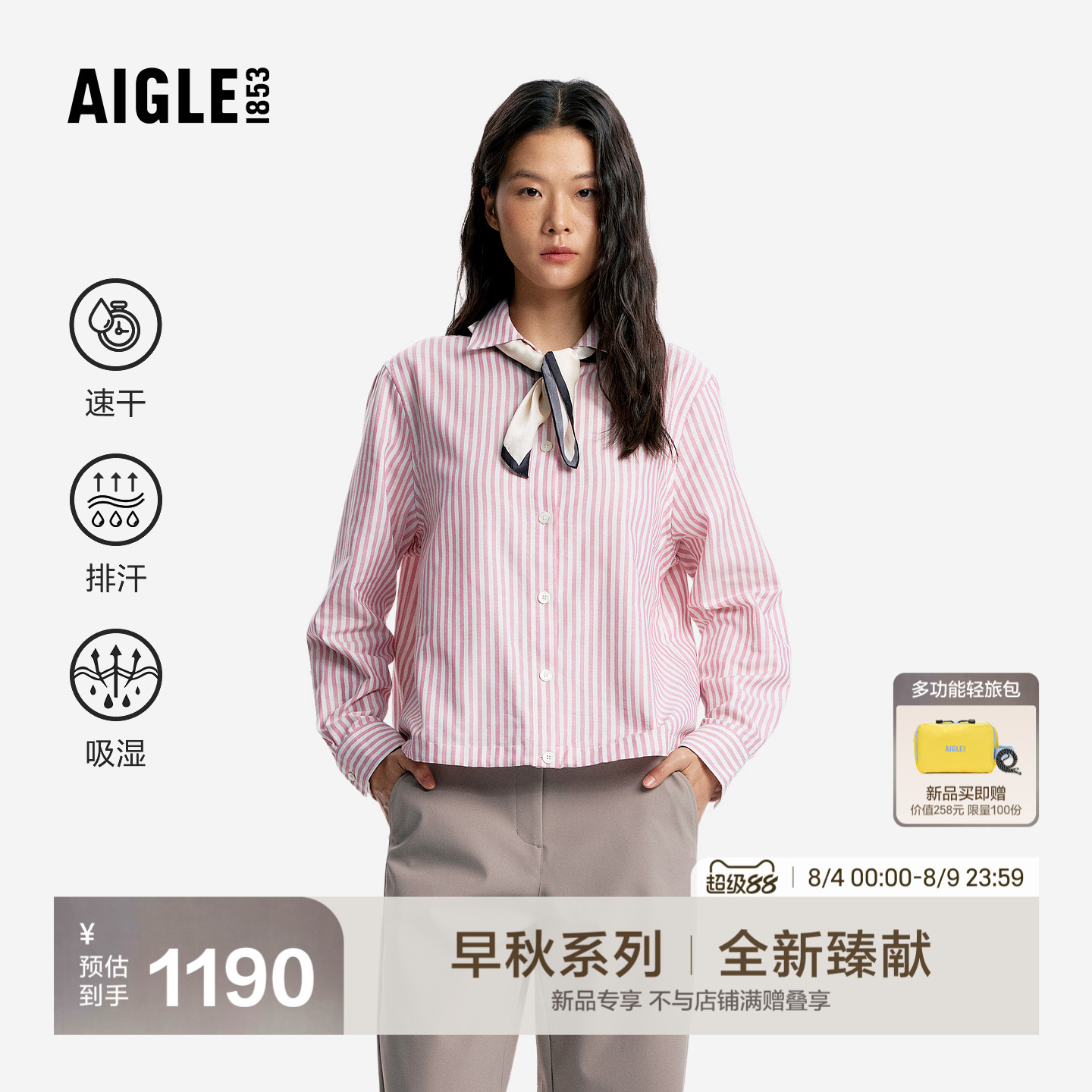 艾高新款速干衬衫长袖条纹衬衣女