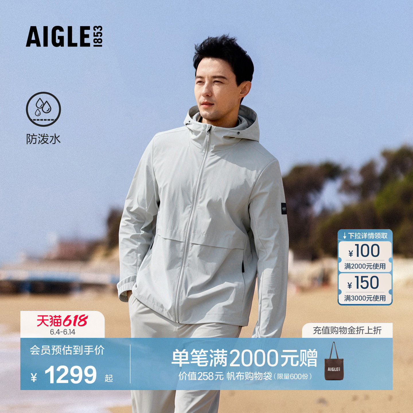 AIGLE艾高户外时尚休闲气质上衣舒适WR防泼水轻量夹克外套男士