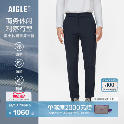 艾高防晒速干休闲长裤男士