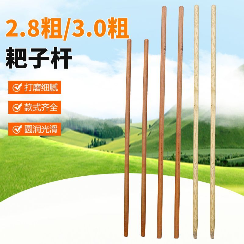 2.8粗3.0粗椿木耙子杆木柄农用草耙椿木槐木把农具实木木把手柄