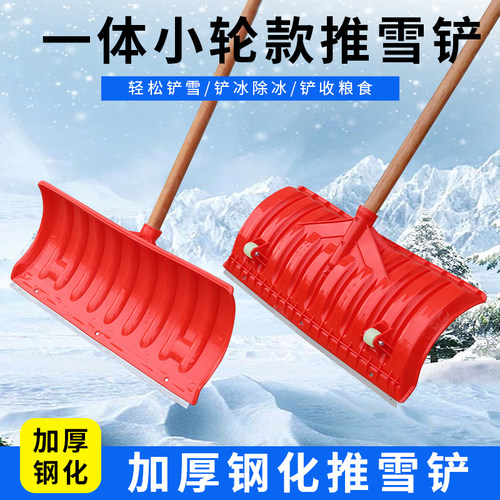 加厚钢化推雪铲带轮推雪铲户外冬天清雪铲晒粮清粪农用板玉米推子