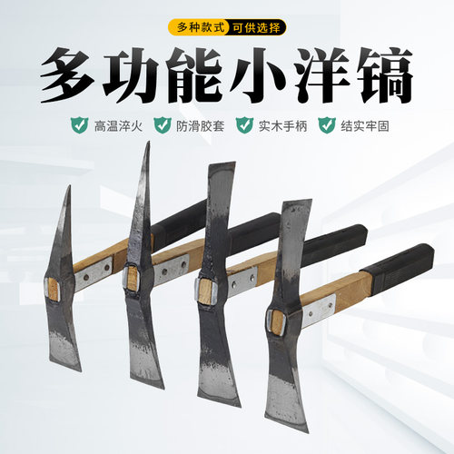 小镐十字镐挖土神器锄镐斧头