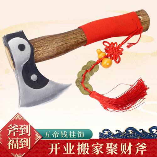 搬家聚财斧迁新房搬家结婚坐福斧头招财纳五帝钱斧子家庭乔迁挂件