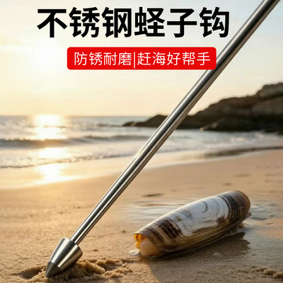 挖蛏子钓蛏子专用钩竹节蛏子钩赶海工具不锈钢蛏钩沙滩抓蛏子钩子