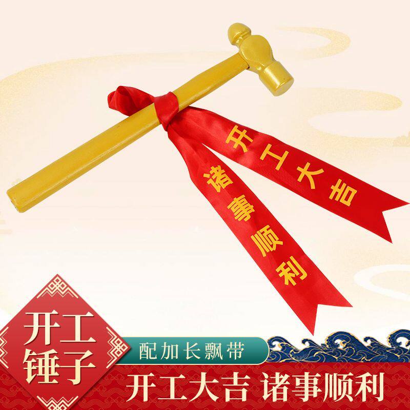 开工锤子开工大吉仪式用品小金锤圆头锤开工砸金蛋锤子工艺八角锤