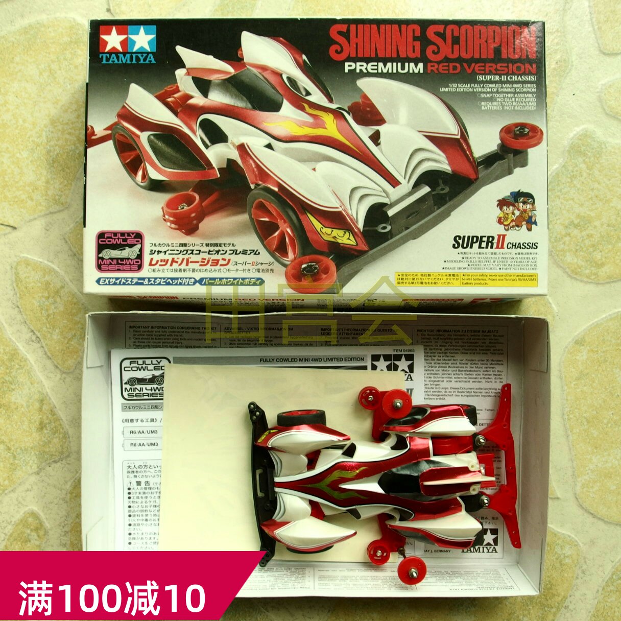 已组成品/田宫94968四驱车 限定 S2底盘 红色板件 天蝎号特别版